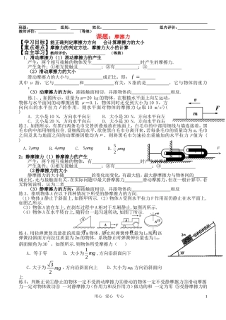 2011届高考物理一轮复习 摩擦力导学案