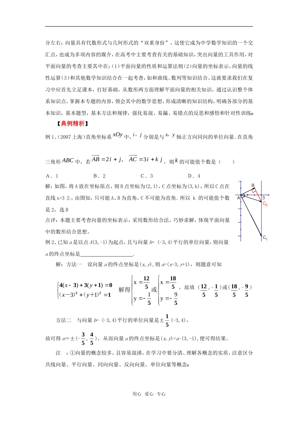 2010高考数学二轮复习（9）平面向量教案_第2页