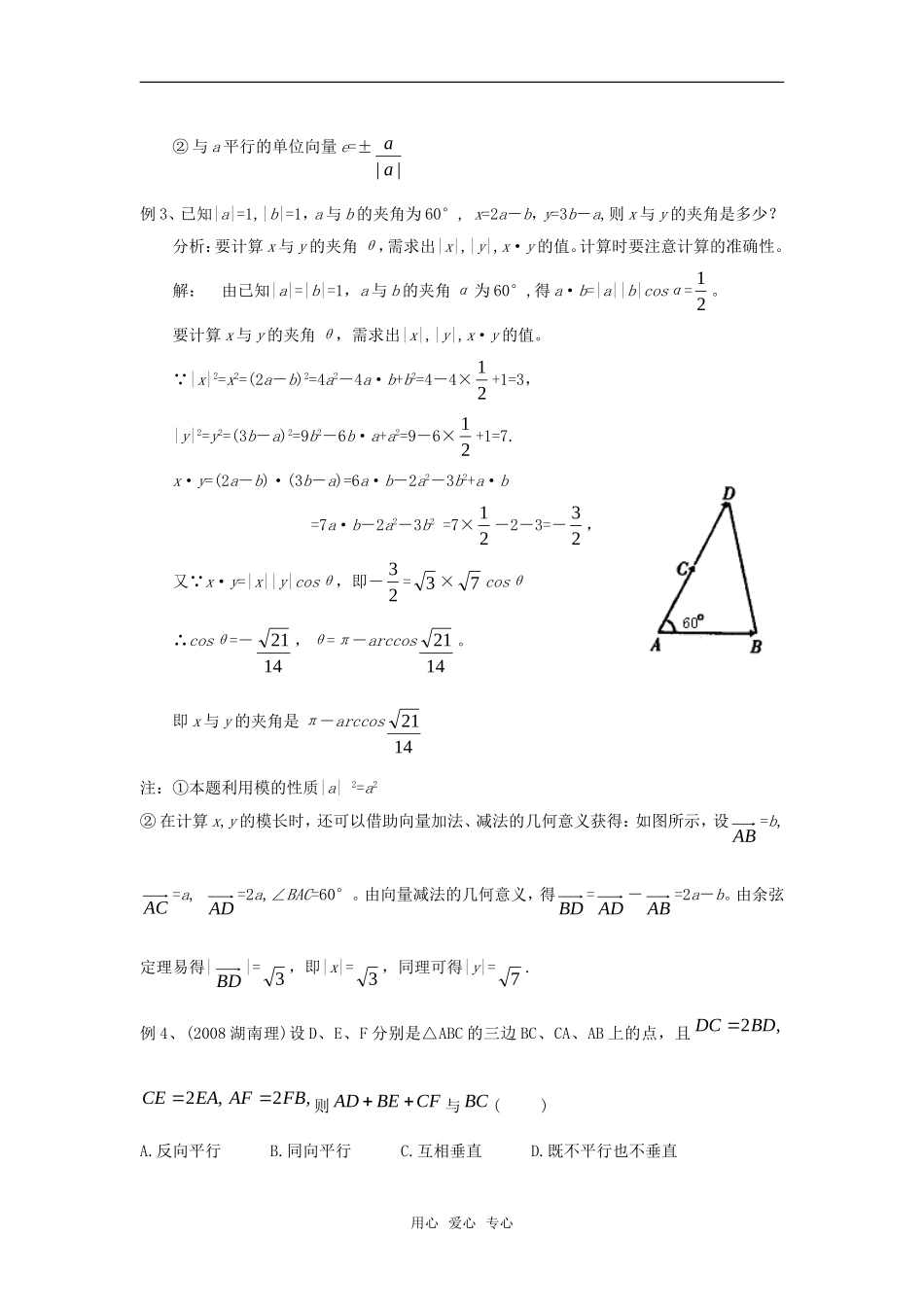 2010高考数学二轮复习（9）平面向量教案_第3页