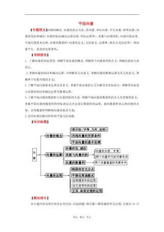 2010高考数学二轮复习（9）平面向量教案