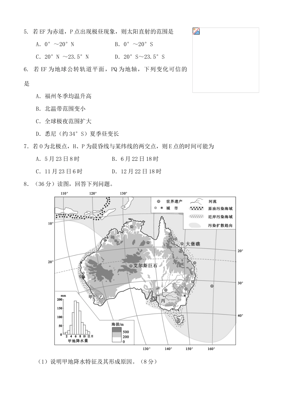 2010年高考地理 基础测试卷评学案_第2页