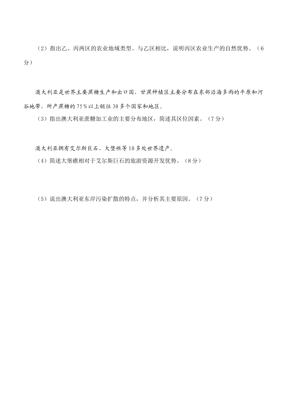 2010年高考地理 基础测试卷评学案_第3页