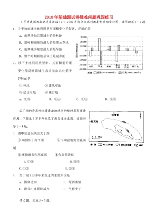 2010年高考地理 基础测试卷评学案