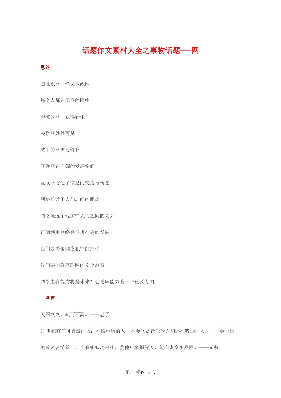 2010高三语文高考话题作文素材之事物话题：网_第1页