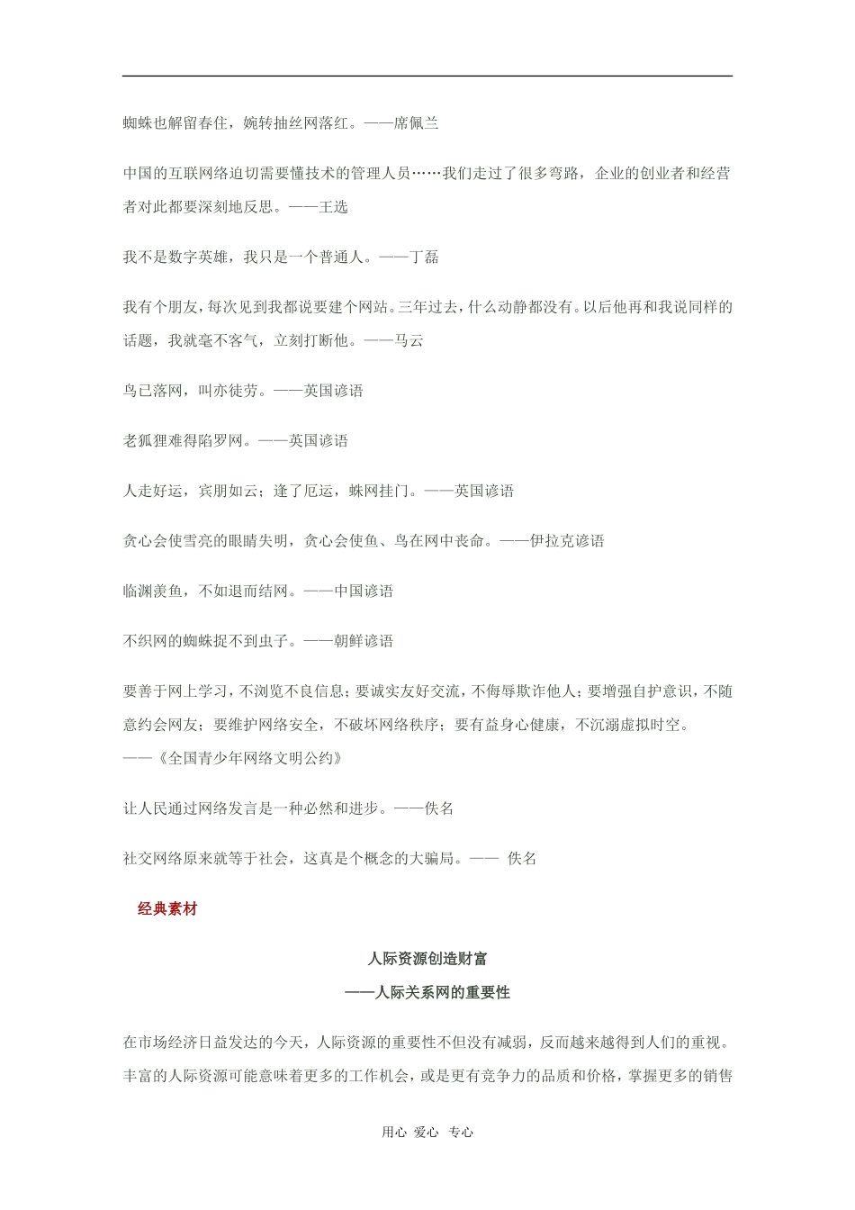 2010高三语文高考话题作文素材之事物话题：网_第2页