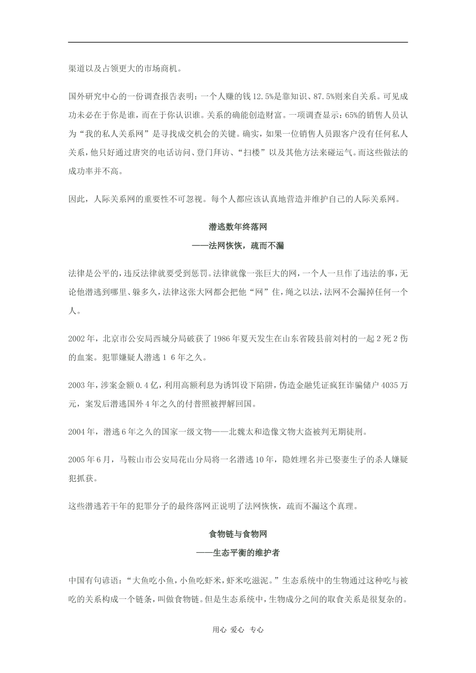 2010高三语文高考话题作文素材之事物话题：网_第3页