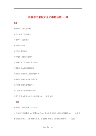 2010高三语文高考话题作文素材之事物话题：网