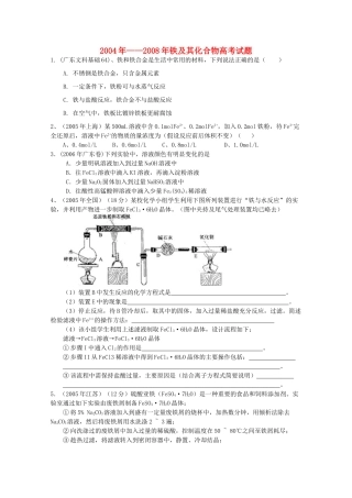 2011届高三化学第一轮复习资料：铁及其化合物高考真题 新人教版