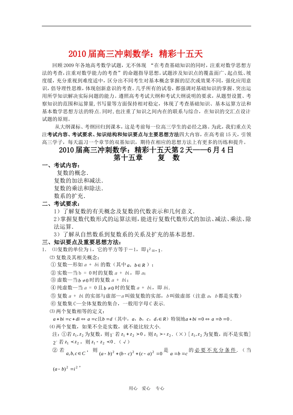 2010高三数学高考冲刺：精彩十五天（第2天）第十五章 复 数学案_第1页