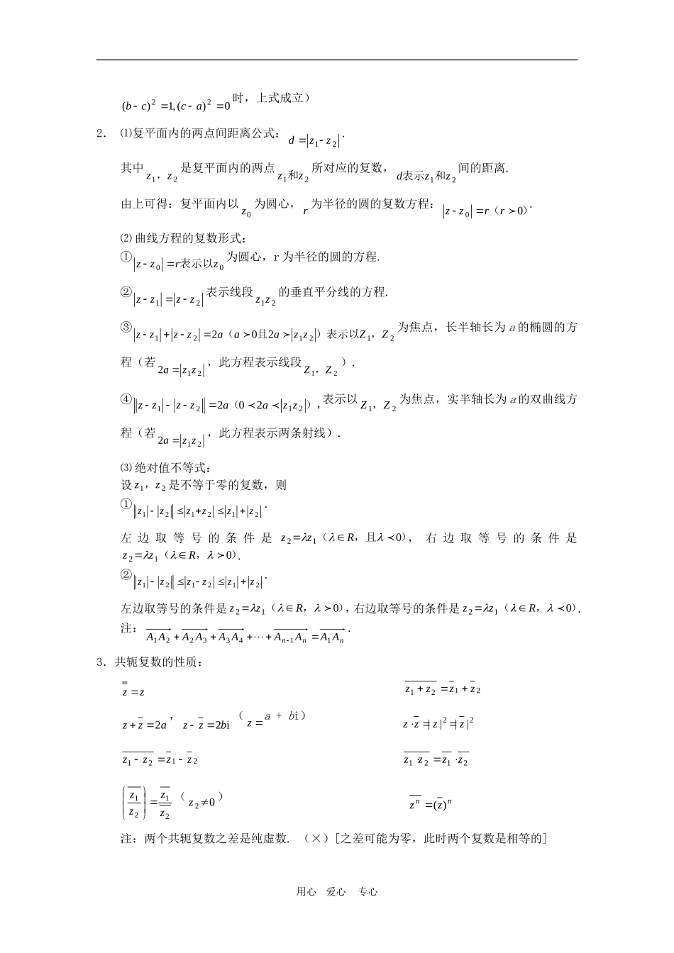 2010高三数学高考冲刺：精彩十五天（第2天）第十五章 复 数学案_第2页