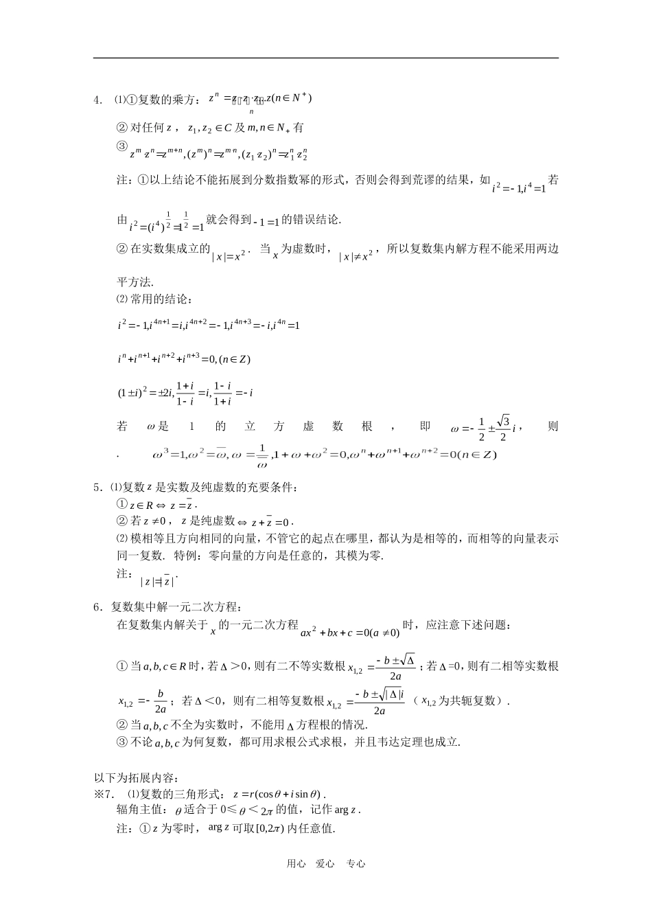 2010高三数学高考冲刺：精彩十五天（第2天）第十五章 复 数学案_第3页