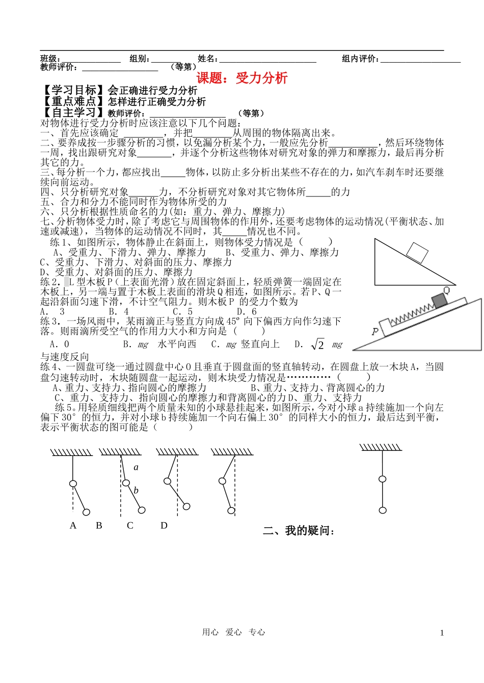 2011届高考物理一轮复习 受力分析导学案_第1页