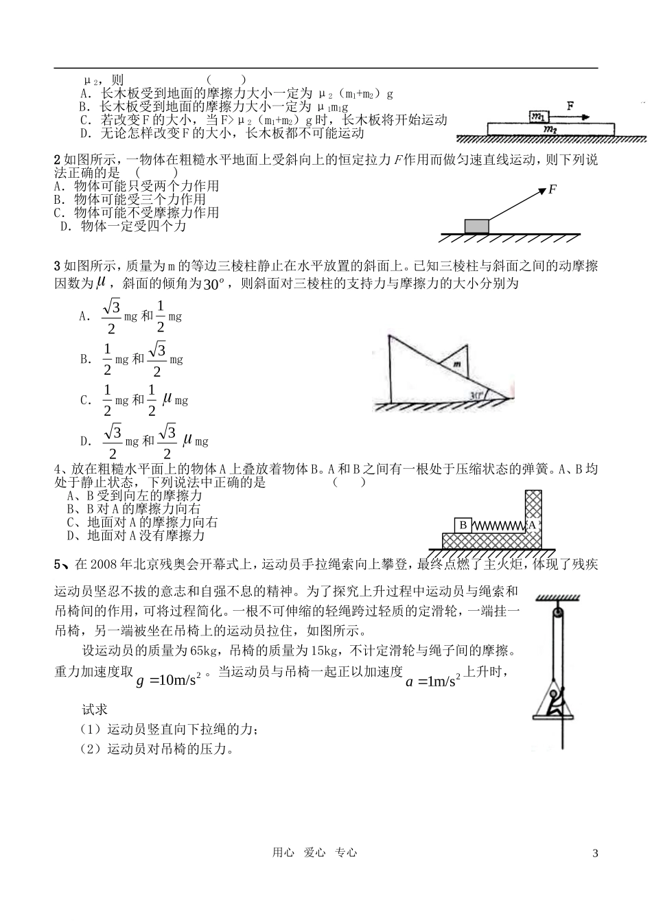 2011届高考物理一轮复习 受力分析导学案_第3页