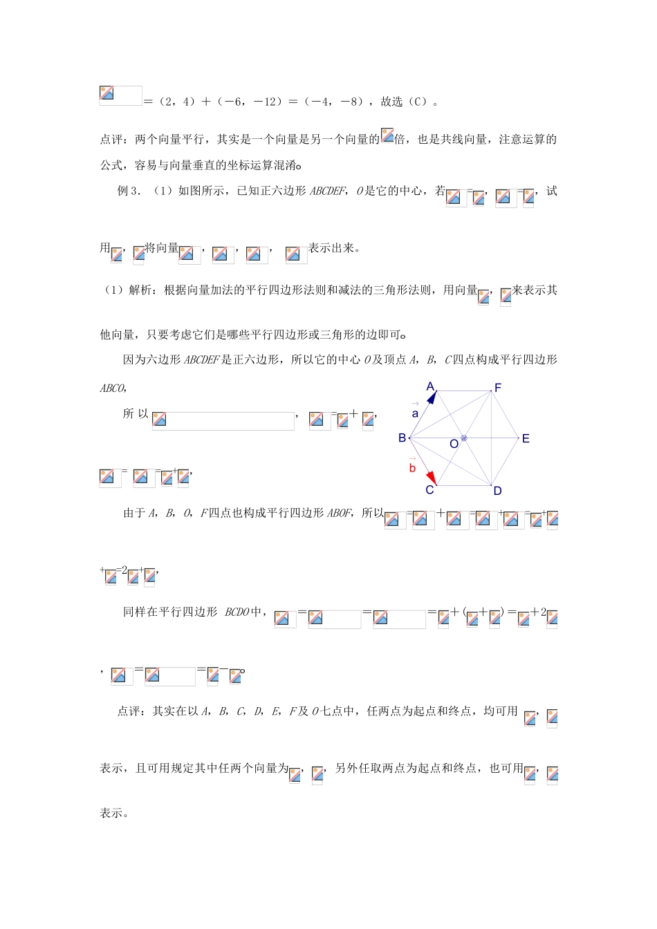 2010高考数学二轮复习（9）平面向量学案_第2页
