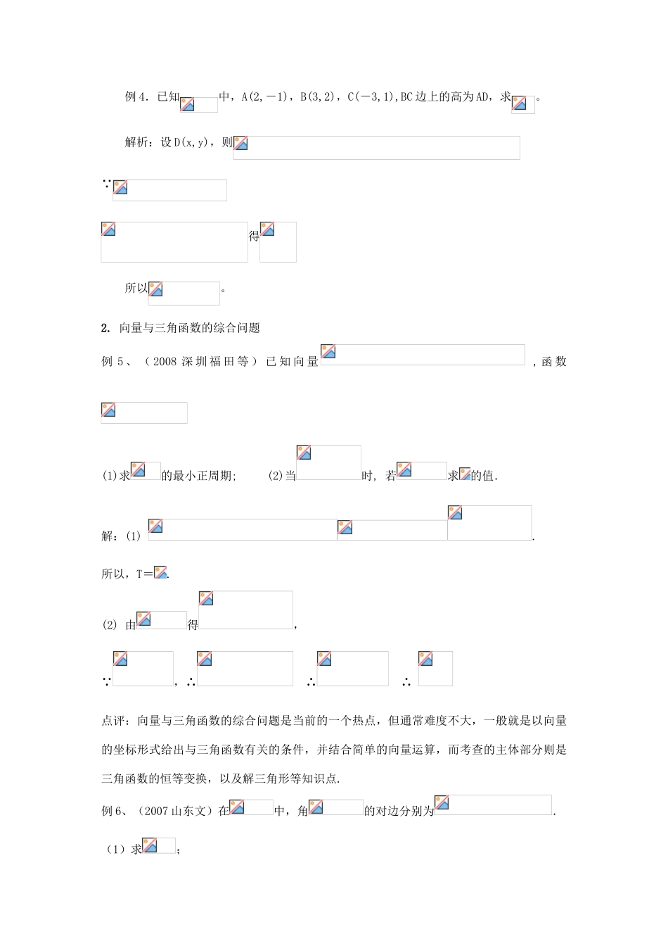 2010高考数学二轮复习（9）平面向量学案_第3页