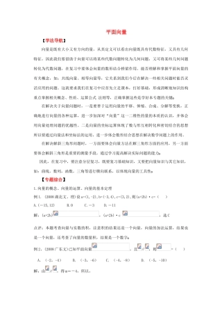 2010高考数学二轮复习（9）平面向量学案