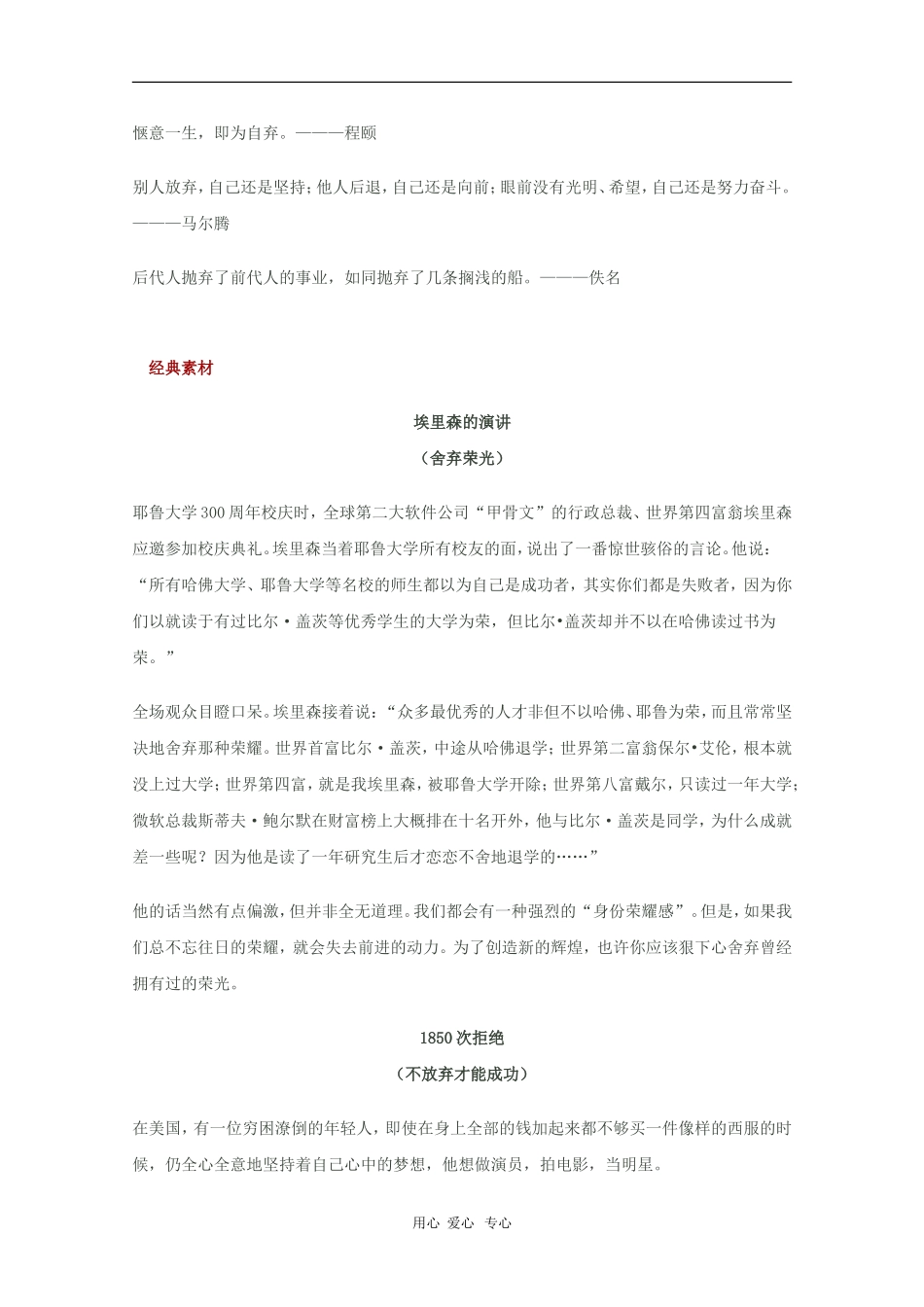 2010高三语文高考话题作文素材之为人处世话题：放弃_第2页