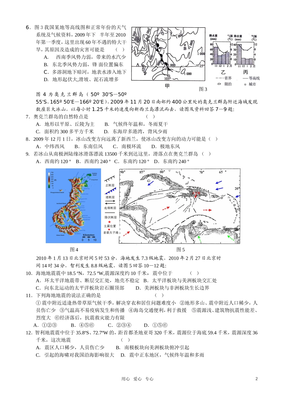 2010年高考地理 预测系列试题（1）选择题教案_第2页