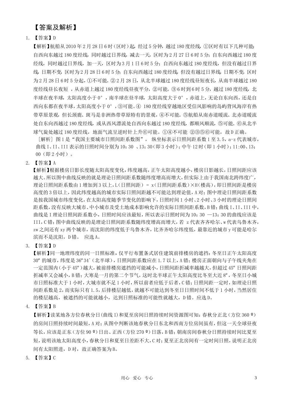 2010年高考地理 预测系列试题（1）选择题教案_第3页