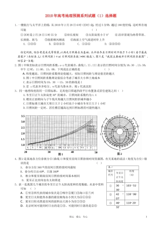 2010年高考地理 预测系列试题（1）选择题教案