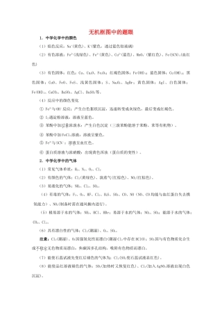 2011届高三化学第一轮复习资料：无机框图中的题眼 新人教版