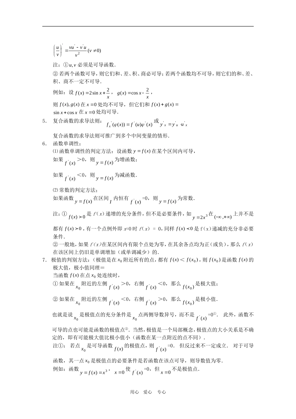 2010高三数学高考冲刺：精彩十五天（第3天）第十四章 导 数学案_第3页