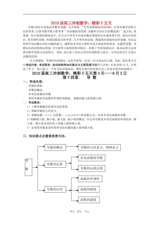 2010高三数学高考冲刺：精彩十五天（第3天）第十四章 导 数学案