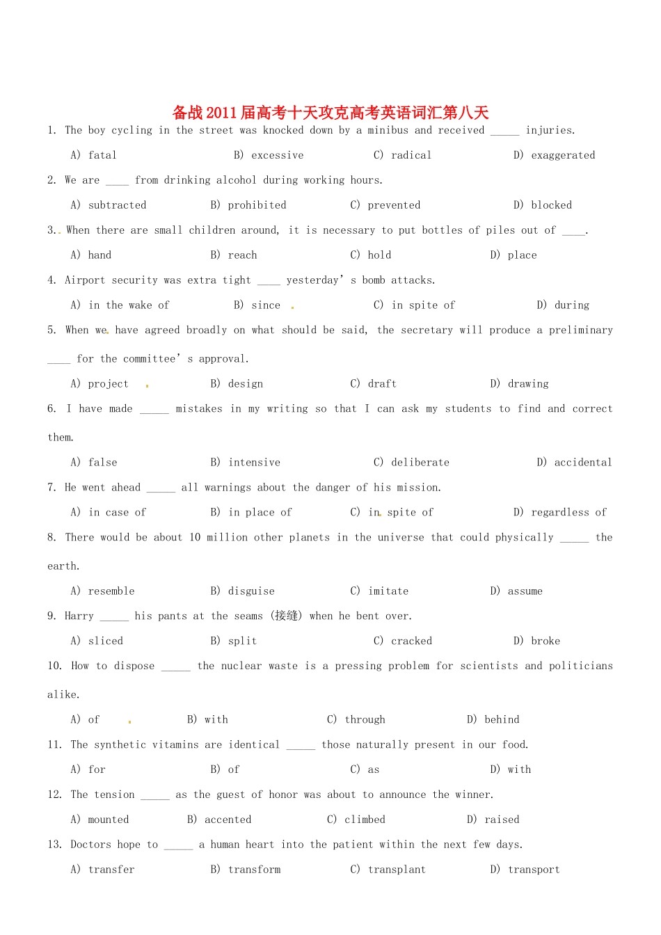 2011届高考英语 备战十天攻克词汇 第八天教案_第1页