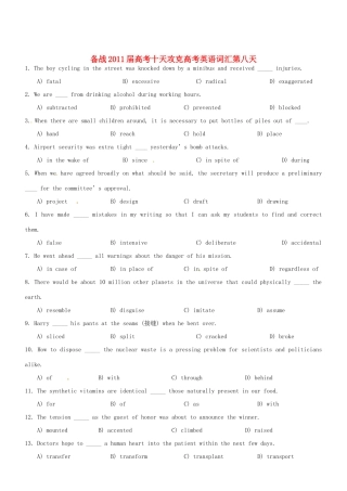 2011届高考英语 备战十天攻克词汇 第八天教案