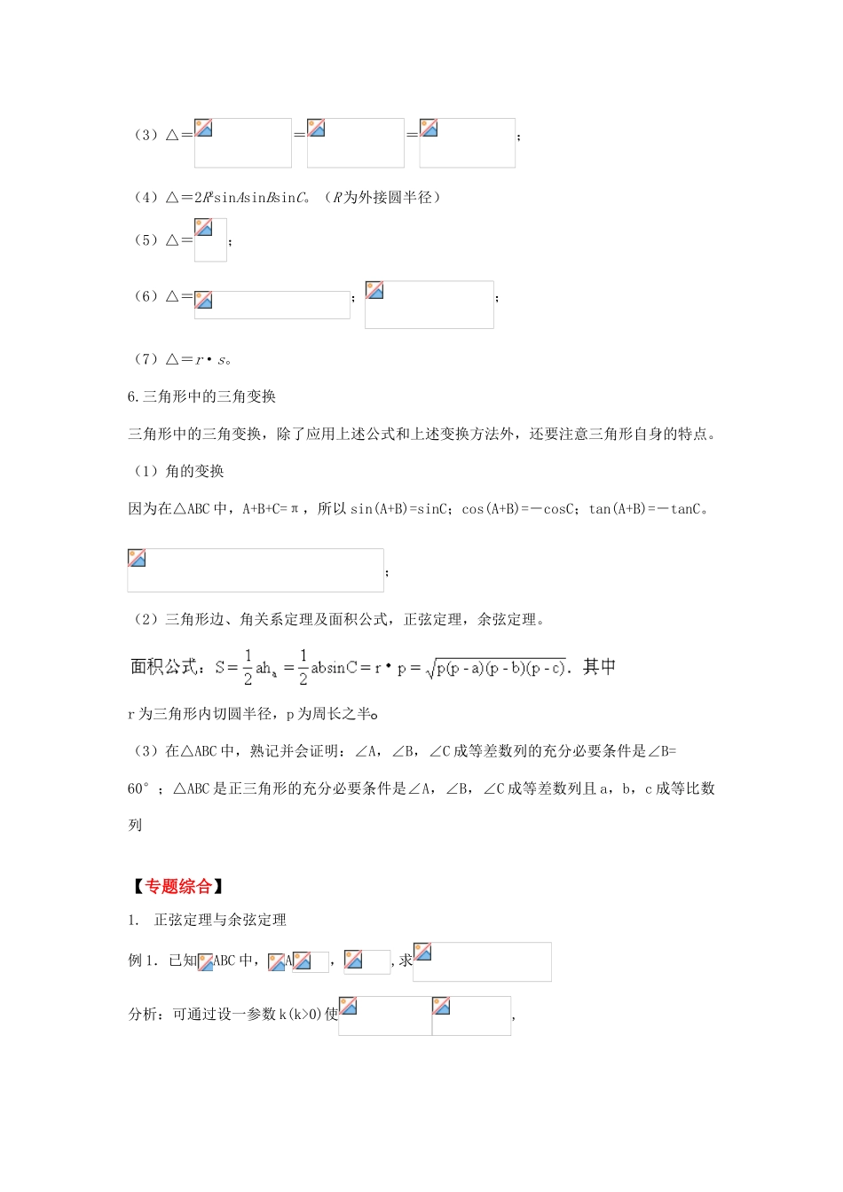 2010高考数学二轮复习（11）解三角形学案_第2页