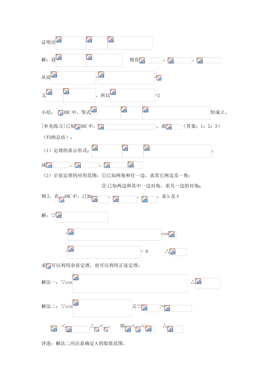 2010高考数学二轮复习（11）解三角形学案_第3页