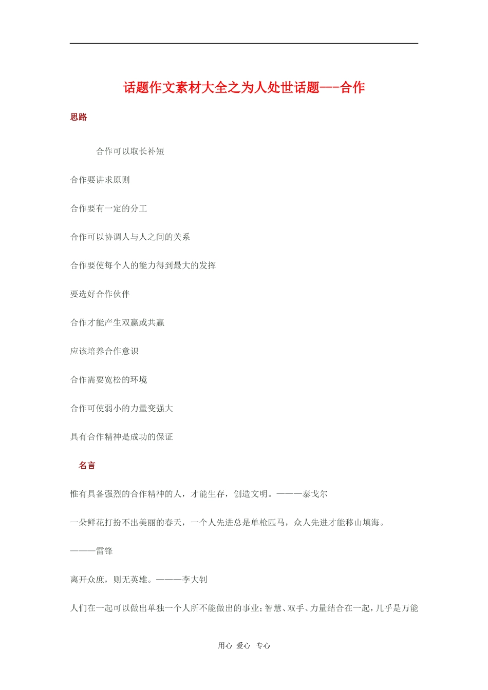 2010高三语文高考话题作文素材之为人处世话题：合作_第1页