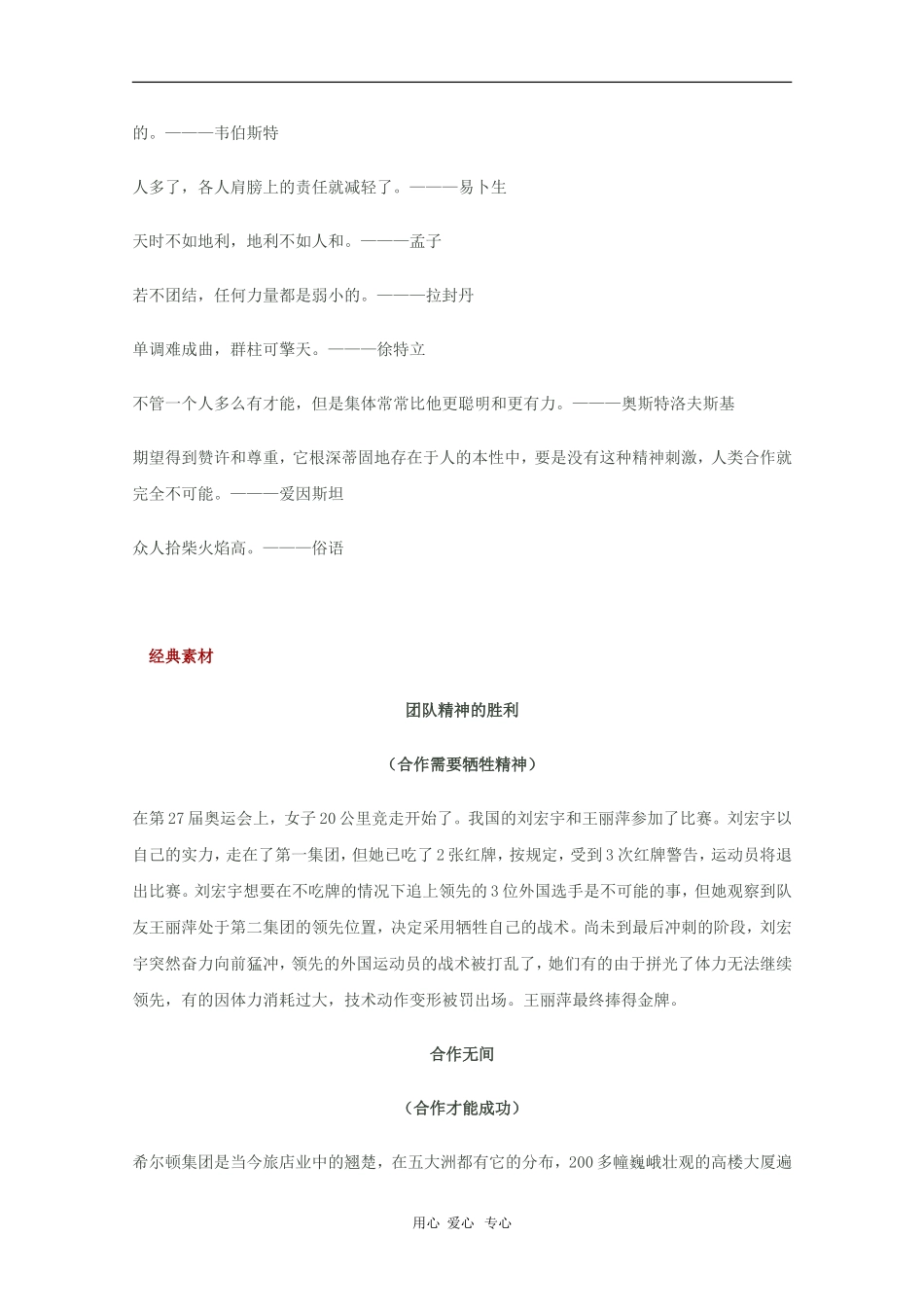 2010高三语文高考话题作文素材之为人处世话题：合作_第2页