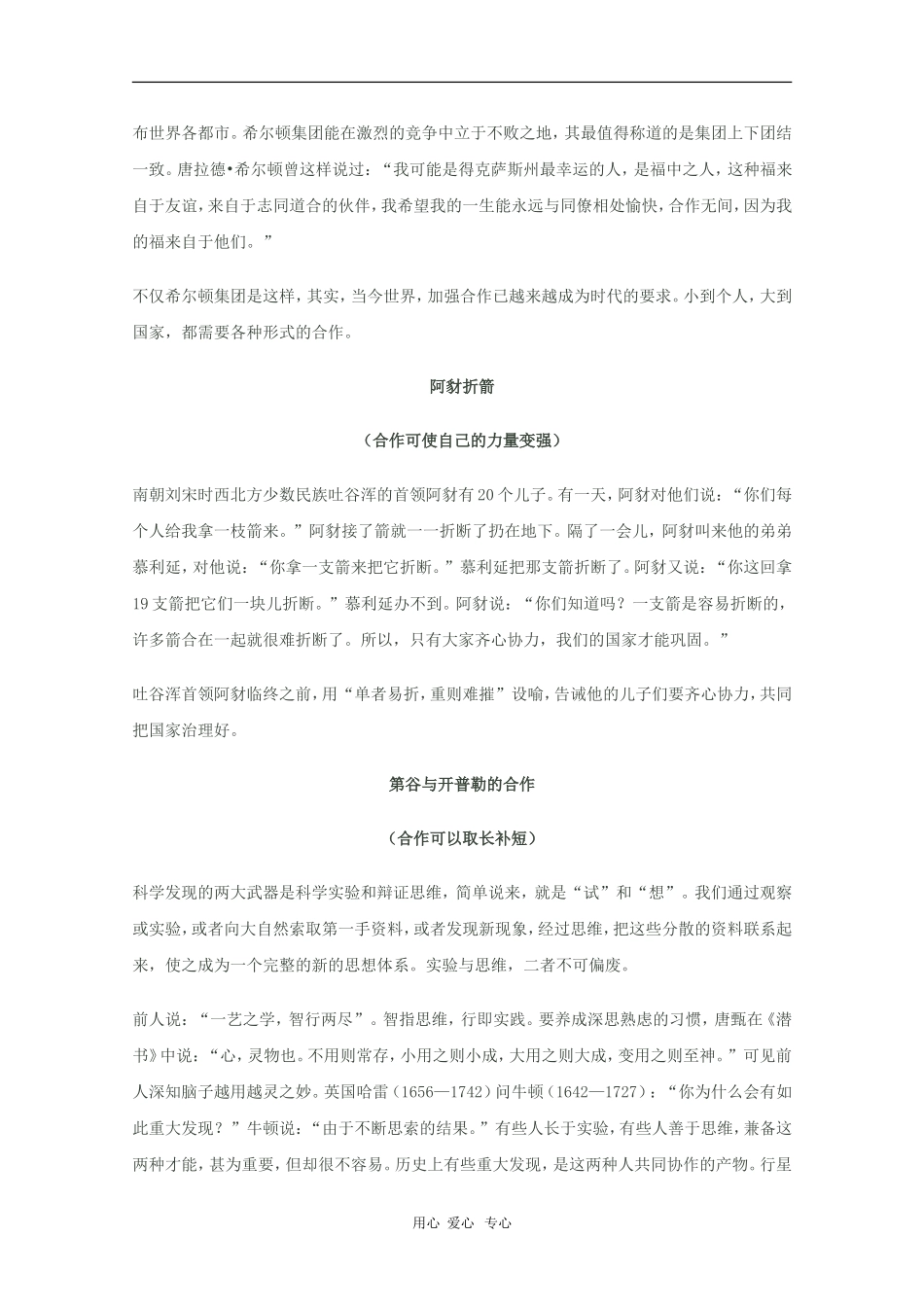 2010高三语文高考话题作文素材之为人处世话题：合作_第3页