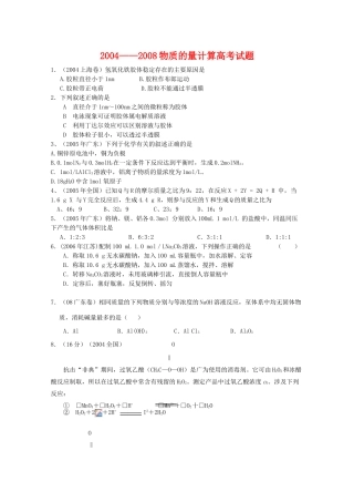 2011届高三化学第一轮复习资料：物质的量计算高考真题 新人教版