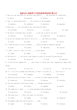 2011届高考英语 备战十天攻克词汇 第九天教案