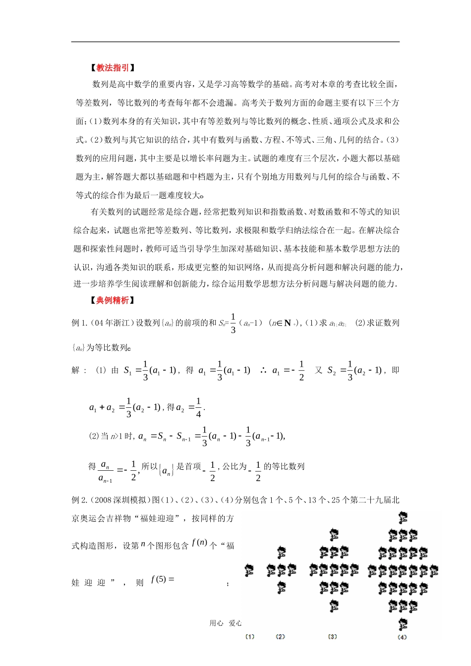 2010高考数学二轮复习（12）数列教案_第2页