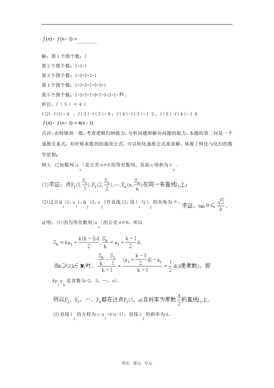 2010高考数学二轮复习（12）数列教案_第3页