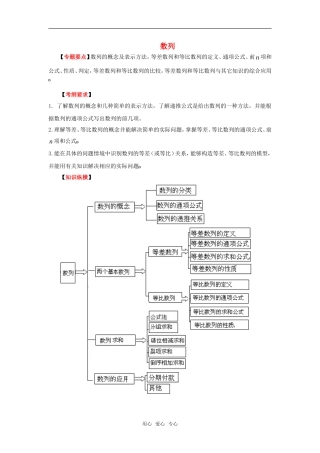 2010高考数学二轮复习（12）数列教案