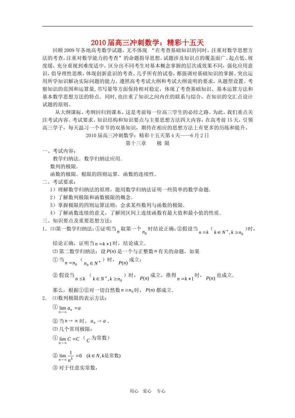 2010高三数学高考冲刺：精彩十五天（第4天）第十三章 极 限学案_第1页