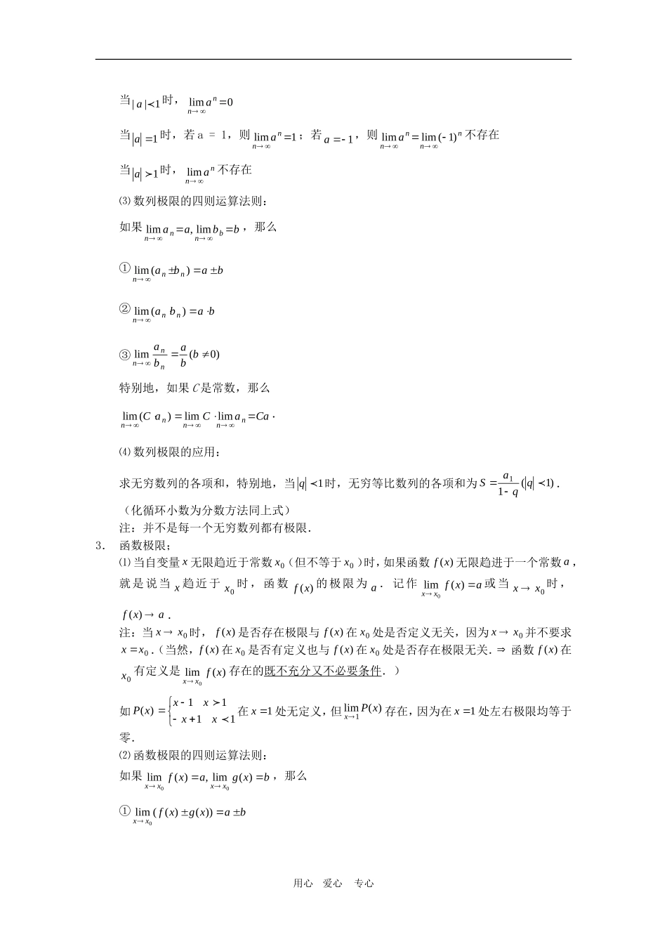 2010高三数学高考冲刺：精彩十五天（第4天）第十三章 极 限学案_第2页