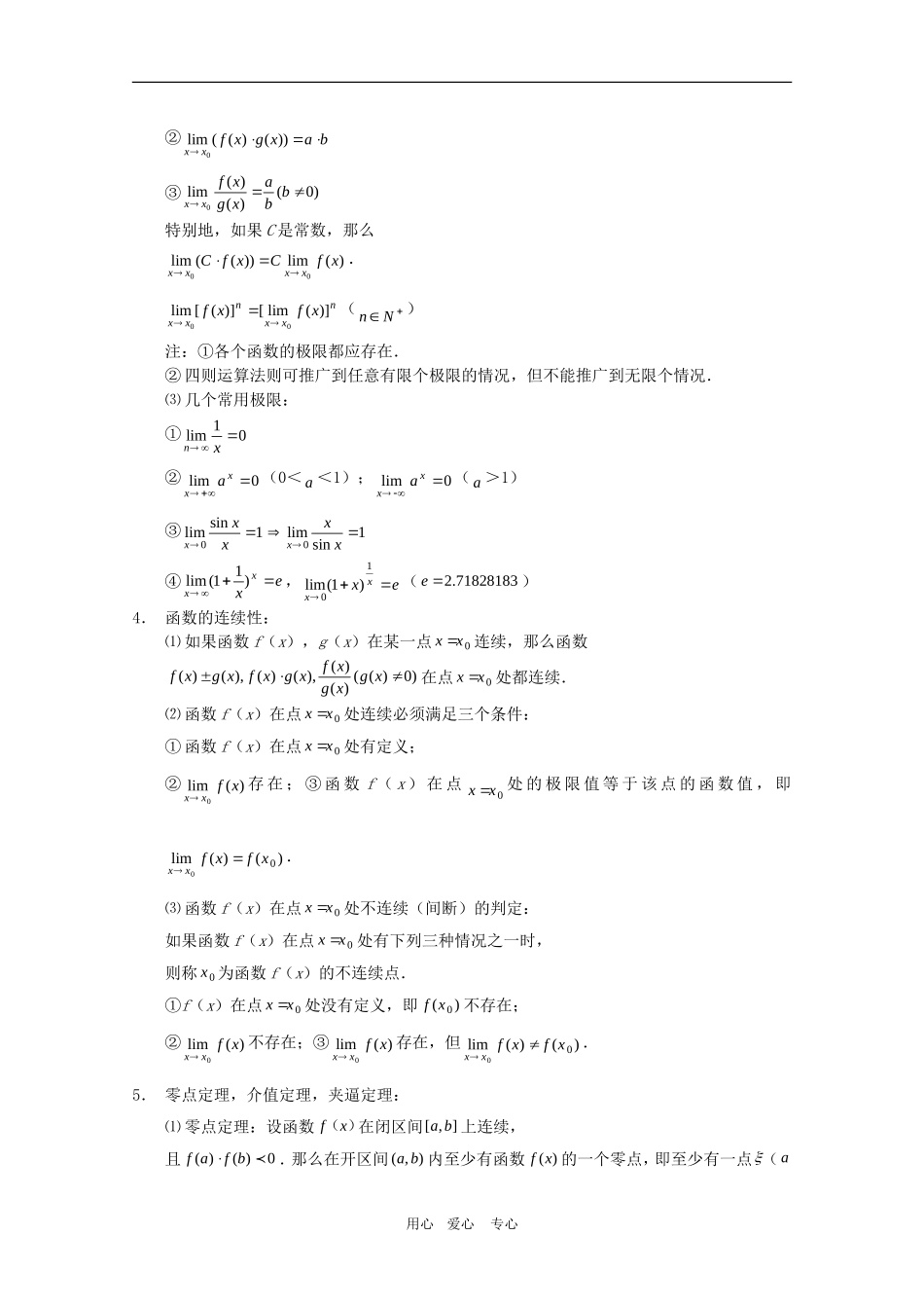 2010高三数学高考冲刺：精彩十五天（第4天）第十三章 极 限学案_第3页