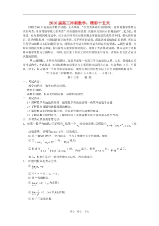 2010高三数学高考冲刺：精彩十五天（第4天）第十三章 极 限学案