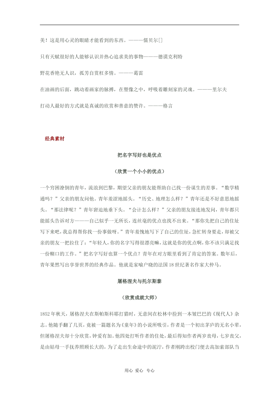 2010高三语文高考话题作文素材之为人处世话题：欣赏_第2页