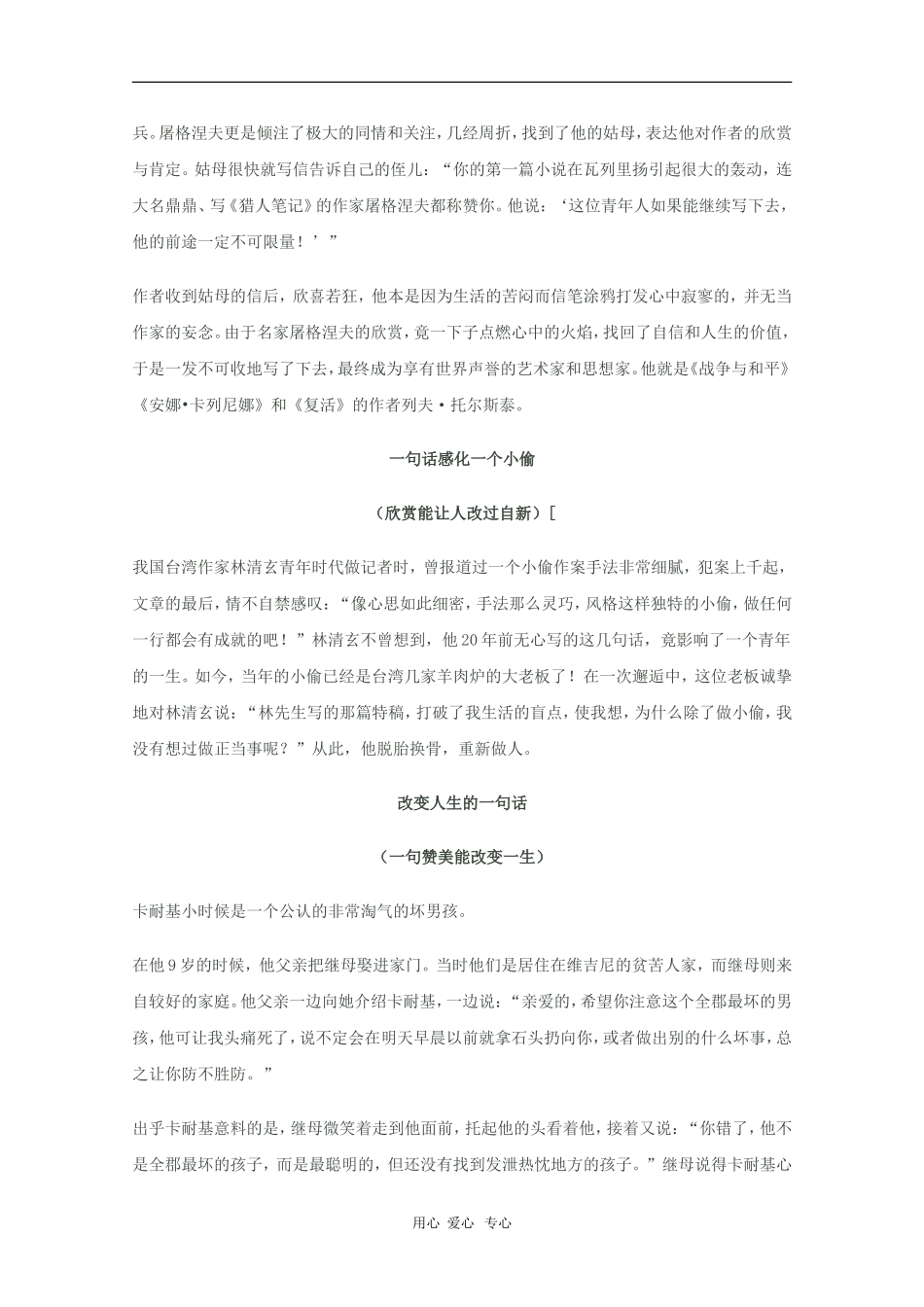 2010高三语文高考话题作文素材之为人处世话题：欣赏_第3页