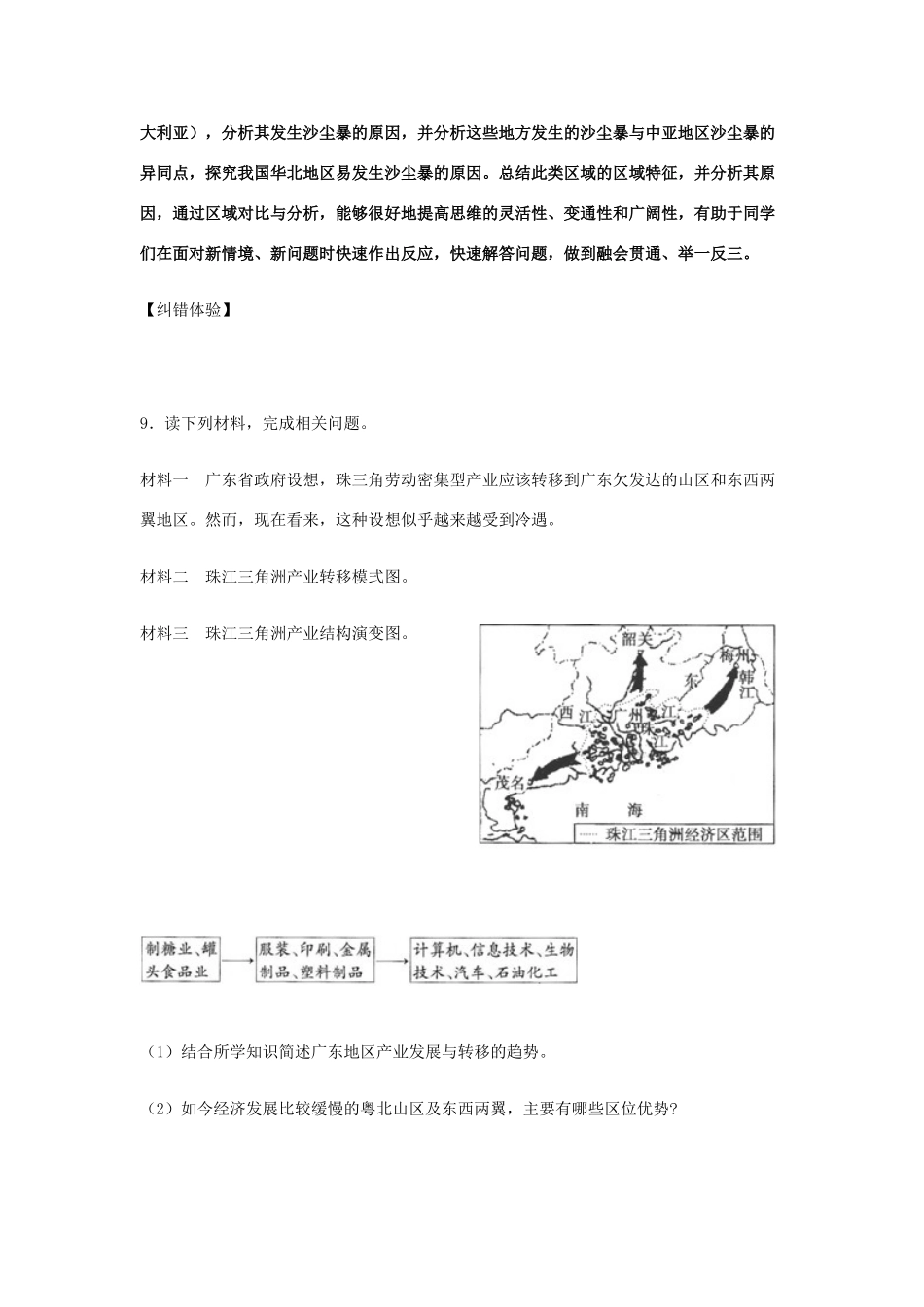 2010年高考地理纠错笔记-区域地理（2）_第3页
