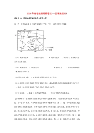 2010年高考地理纠错笔记-区域地理（2）