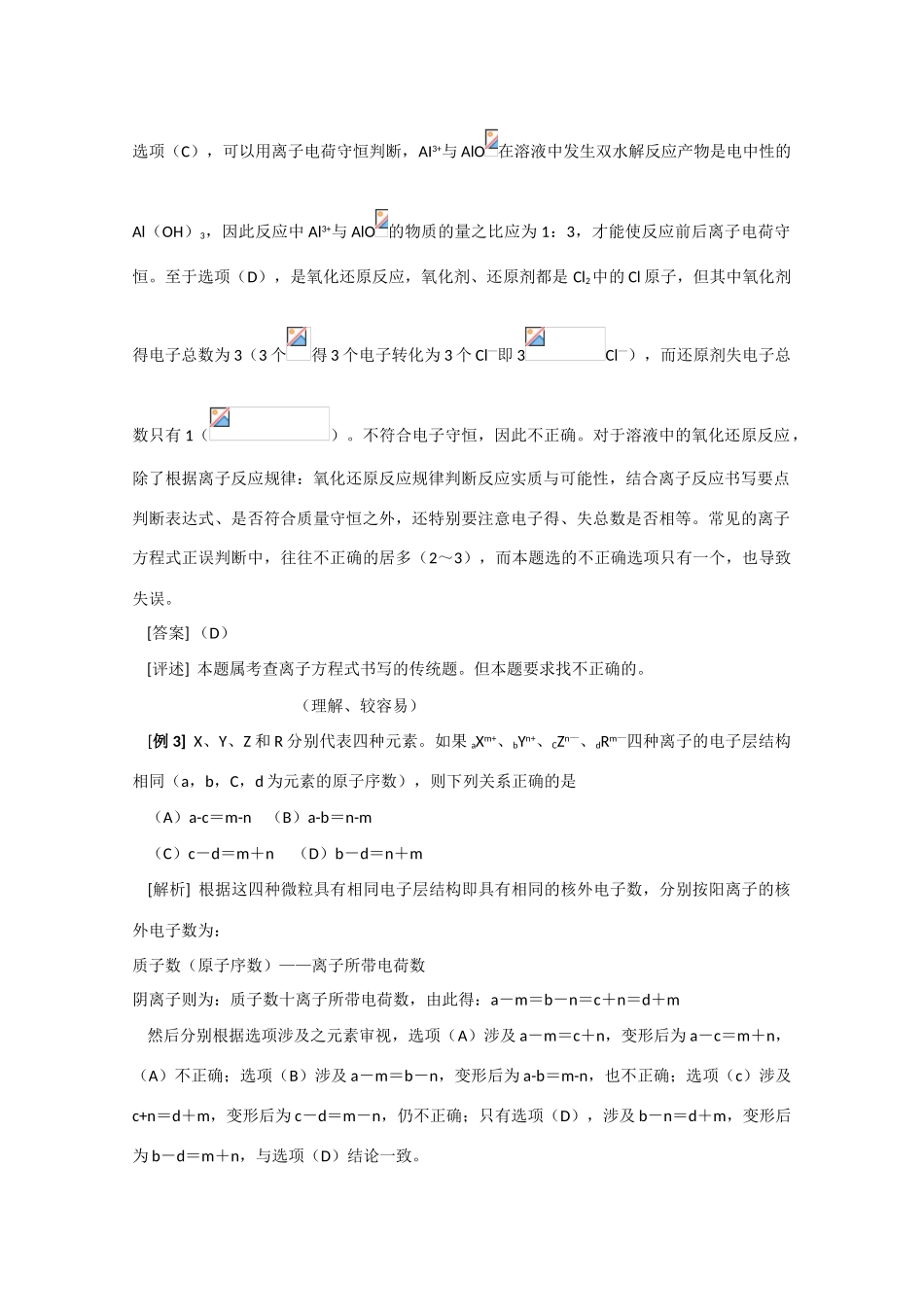2011届高三化学一轮复习 高中化学经典例题28道详解详析 学案_第2页