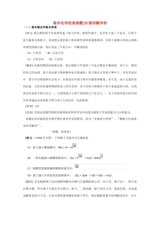 2011届高三化学一轮复习 高中化学经典例题28道详解详析 学案