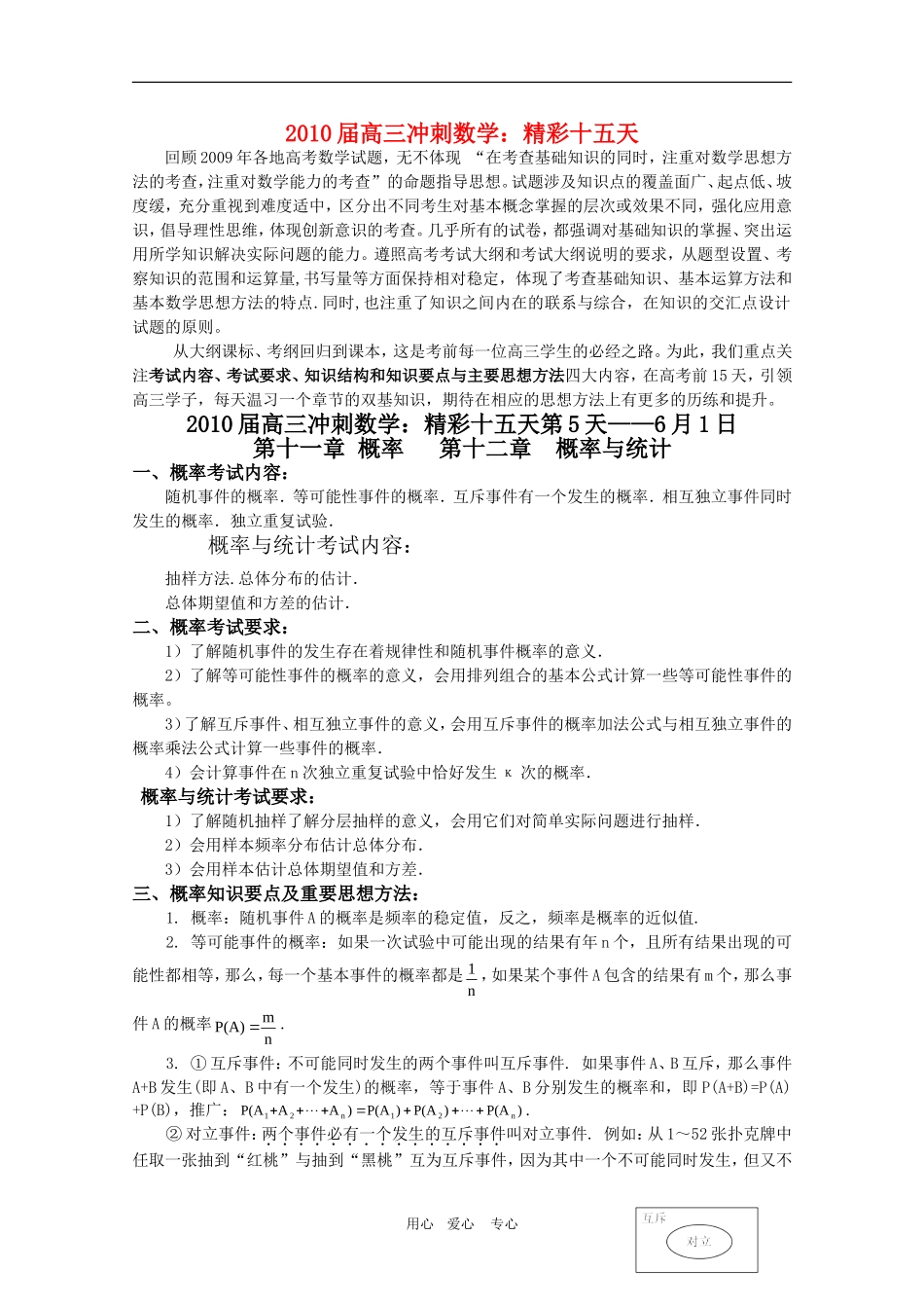 2010高三数学高考冲刺：精彩十五天（第5天）第十一章 概率 第十二章 概率与统计学案_第1页